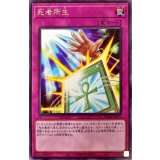 死者所生【レア】{BACH-JP077}《罠》