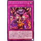 ゴーストリックオアトリート【ノーマル】{BACH-JP076}《罠》