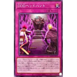 画像1: DDDヘッドハント【ノーマル】{BACH-JP075}《罠》