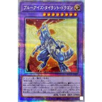 〔状態A-〕ブルーアイズタイラントドラゴン【プリズマティックシークレット】{BACH-JP037}《融合》