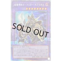 超魔導戦士マスターオブカオス【プリズマティックシークレット】{BACH-JP036}《融合》