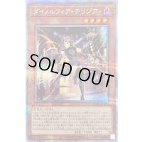 〔状態B〕ダイノルフィアテリジア【プリズマティックシークレット】{BACH-JP009}《モンスター》