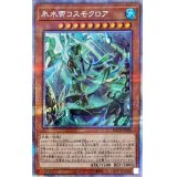 〔状態A-〕氷水帝コスモクロア【プリズマティックシークレット】{BACH-JP006}《モンスター》