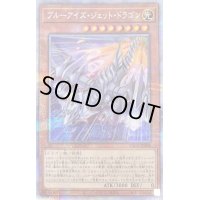 ブルーアイズジェットドラゴン【プリズマティックシークレット】{BACH-JP004}《モンスター》