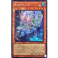 〔状態A-〕氷水のエジル【シークレット】{BACH-JP007}《モンスター》