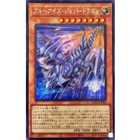 ブルーアイズジェットドラゴン【シークレット】{BACH-JP004}《モンスター》