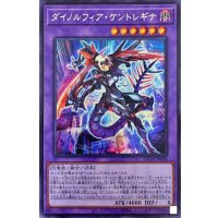 〔状態A-〕ダイノルフィアケントレギナ【シークレット】{BACH-JP038}《融合》