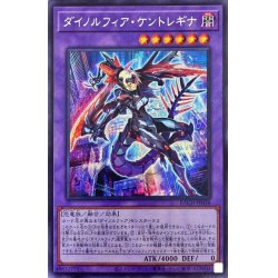 画像1: 〔状態A-〕ダイノルフィアケントレギナ【シークレット】{BACH-JP038}《融合》
