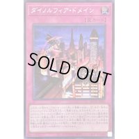 〔状態B〕ダイノルフィアドメイン【シークレット】{BACH-JP068}《罠》