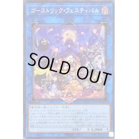 〔状態B〕ゴーストリックフェスティバル【シークレット】{BACH-JP047}《リンク》