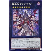 〔状態A-〕真血公ヴァンパイア【シークレット】{BACH-JP045}《エクシーズ》