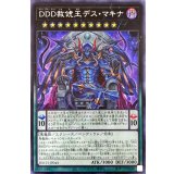〔状態A-〕DDD赦チ王デスマキナ【シークレット】{BACH-JP044}《エクシーズ》