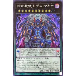 画像1: 〔状態A-〕DDD赦チ王デスマキナ【シークレット】{BACH-JP044}《エクシーズ》