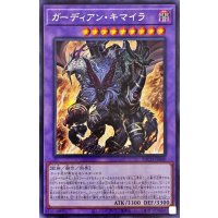 〔状態A-〕ガーディアンキマイラ【シークレット】{BACH-JP040}《融合》