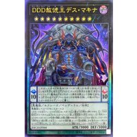 〔状態A-〕DDD赦チ王デスマキナ【レリーフ】{BACH-JP044}《エクシーズ》