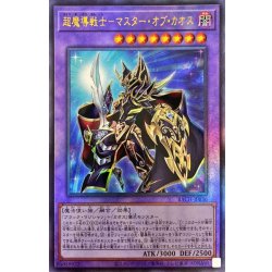 画像1: 超魔導戦士マスターオブカオス【レリーフ】{BACH-JP036}《融合》