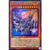 ブルーアイズジェットドラゴン【レリーフ】{BACH-JP004}《モンスター》