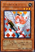 〔状態C〕お注射天使リリー【ウルトラ】{BE2-JP171}《モンスター》