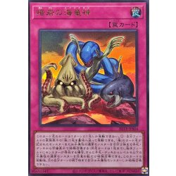 画像1: 暗岩の海竜神【ウルトラ】{BETB-JPS04}《罠》