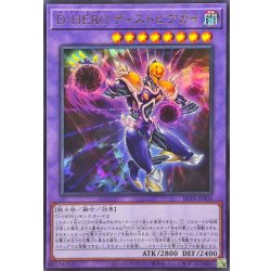 画像1: DHEROディストピアガイ【ウルトラ】{BETB-JPS06}《融合》