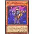 〔状態A-〕魔救の追求者【ウルトラ】{BETB-JPS08}《モンスター》