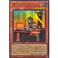 魔救の分析者【ウルトラ】{BETB-JPS09}《モンスター》