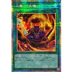 画像1: 炎舞天キ【プリズマティックシークレット】{BETB-JPS11}《魔法》