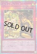 〔状態A-〕トラップトリック【プリズマティックシークレット】{BETB-JPS14}《罠》