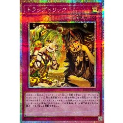 画像1: トラップトリック【プリズマティックシークレット】{BETB-JPS14}《罠》
