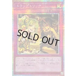 画像1: 〔状態B〕トラップトリック【プリズマティックシークレット】{BETB-JPS14}《罠》
