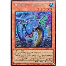 画像1: 海竜神リバイアサン【シークレット】{BETB-JPS01}《モンスター》