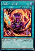 炎舞天キ【シークレット】{BETB-JPS11}《魔法》