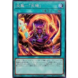 画像1: 炎舞天キ【シークレット】{BETB-JPS11}《魔法》