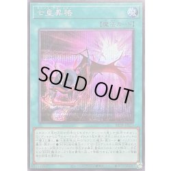 画像1: 〔状態A-〕七皇昇格【シークレット】{BETB-JPS12}《魔法》