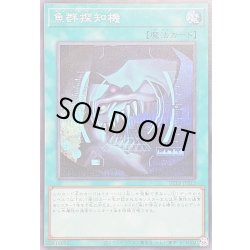 画像1: 魚群探知機【シークレット】{BETB-JPS13}《魔法》