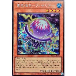画像1: 〔状態B〕電気海月フィサリア【シークレット】{BETB-JPS02}《モンスター》
