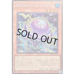 画像1: 〔状態A-〕電気海月フィサリア【シークレット】{BETB-JPS02}《モンスター》