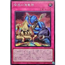 画像1: 暗岩の海竜神【シークレット】{BETB-JPS04}《罠》