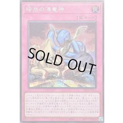 画像1: 〔状態B〕暗岩の海竜神【シークレット】{BETB-JPS04}《罠》