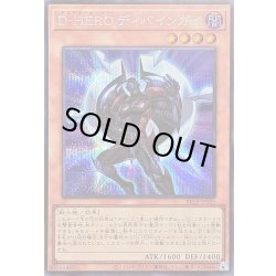 画像1: 〔状態A-〕DHEROディバインガイ【シークレット】{BETB-JPS05}《モンスター》