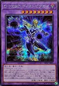DHEROディストピアガイ【シークレット】{BETB-JPS06}《融合》