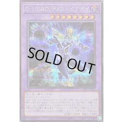画像1: 〔状態A-〕DHEROディストピアガイ【シークレット】{BETB-JPS06}《融合》