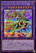 DHEROダスクユートピアガイ【シークレット】{BETB-JPS07}《融合》