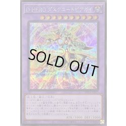 画像1: DHEROダスクユートピアガイ【シークレット】{BETB-JPS07}《融合》
