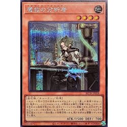 画像1: 〔状態A-〕魔救の分析者【シークレット】{BETB-JPS09}《モンスター》