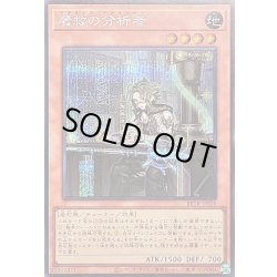 画像1: 〔状態B〕魔救の分析者【シークレット】{BETB-JPS09}《モンスター》