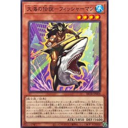 画像1: 大海の伝説フィッシャーマン【ノーマル】{BETB-JP004}《モンスター》