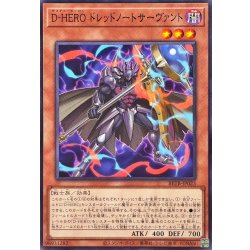 画像1: DHEROドレッドノートサーヴァント【ノーマル】{BETB-JP023}《モンスター》
