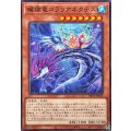 耀爛竜コラリアネクテス【ノーマル】{BETB-JP029}《モンスター》
