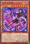 死相の冥鑑ヒュブロ【ノーマル】{BETB-JP030}《モンスター》